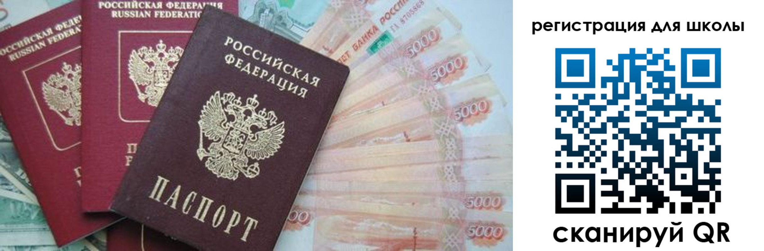 прописка ребенка в Бакале