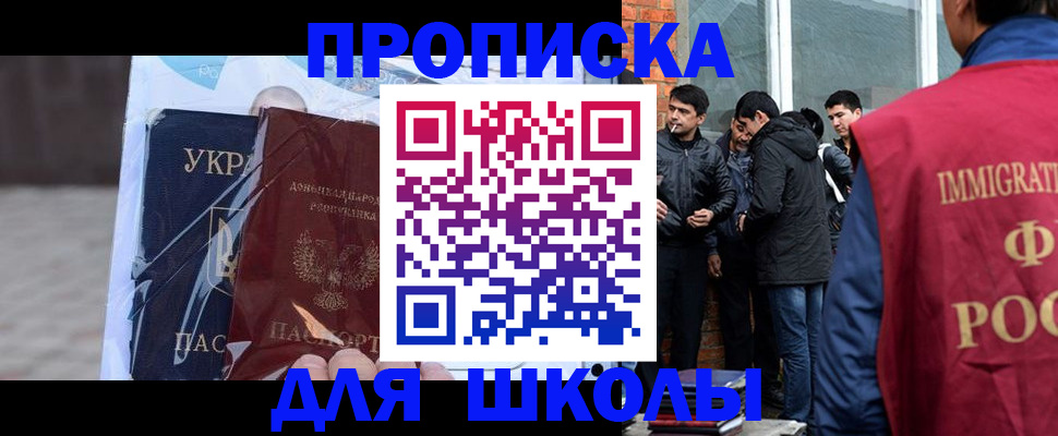 прописка для военкомата в Бакале